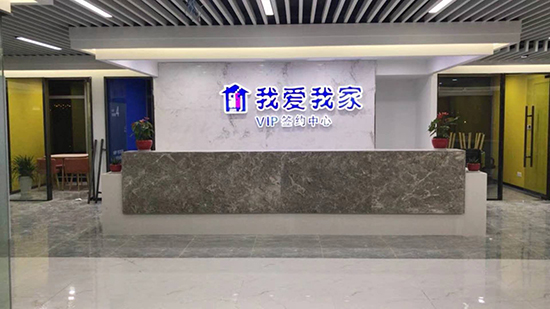 祝賀我愛我家無錫總部辦公室裝修項目順利竣工！