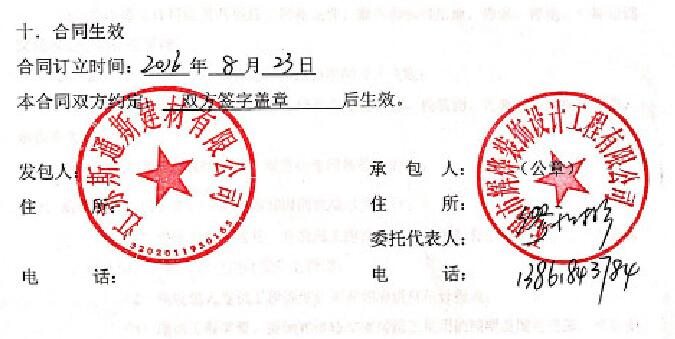 江蘇斯通斯建材有限公司辦公室設計裝修項目合同