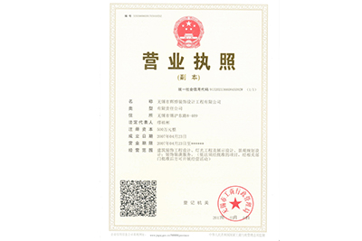 【宏本裝飾】營業執照